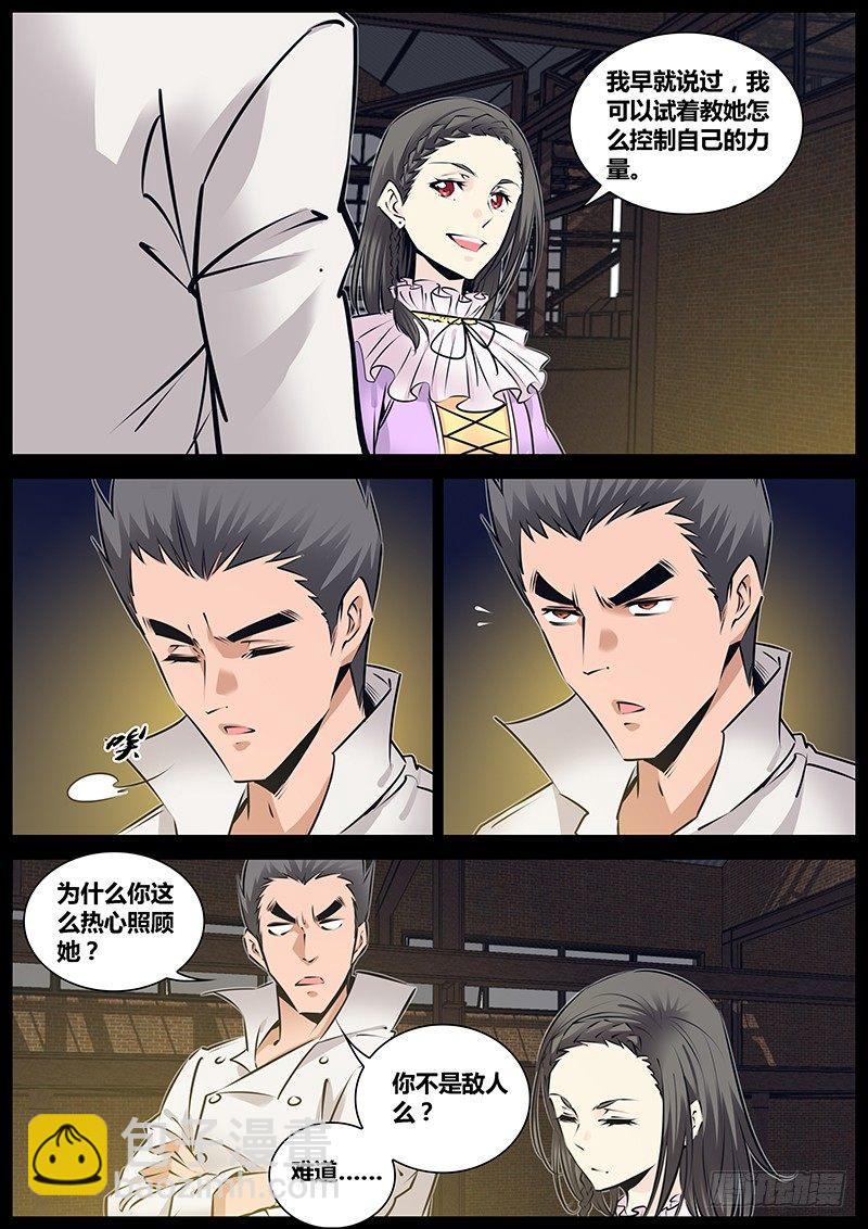 🍛秦侠 207.教导 第6页