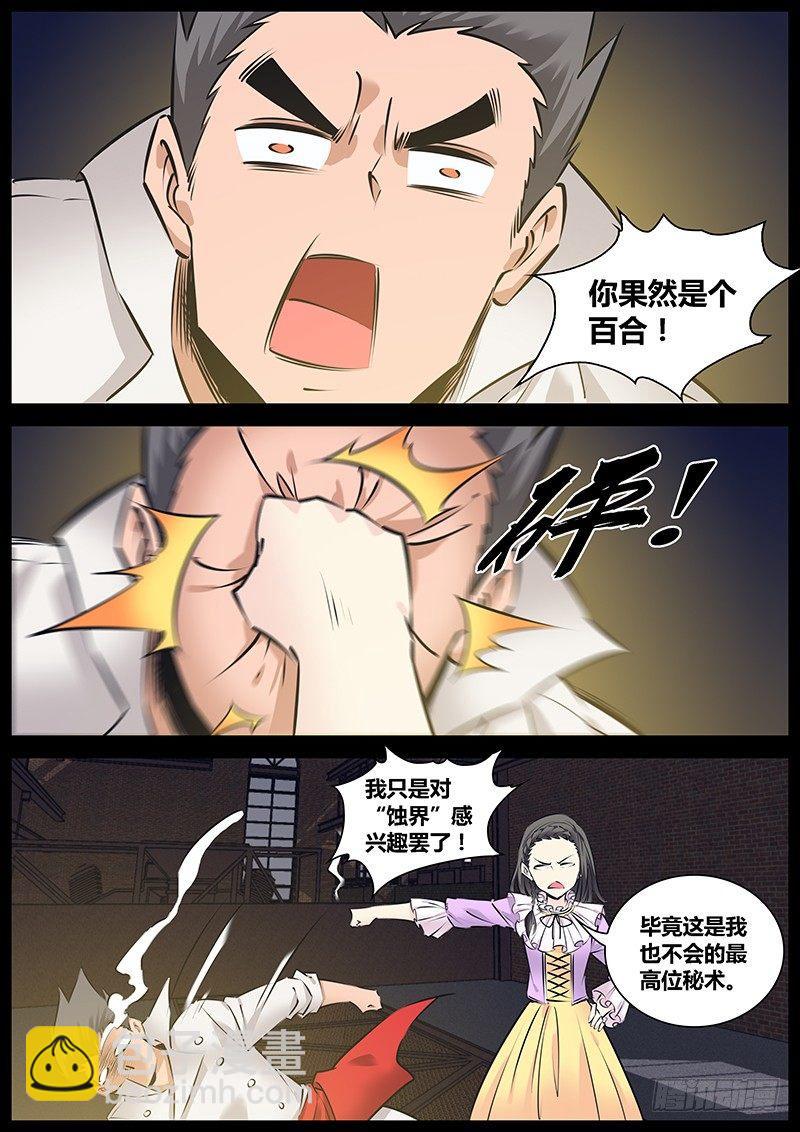 🍛秦侠 207.教导 第7页