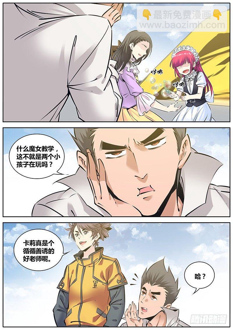 🍛秦侠 207.教导 第8页