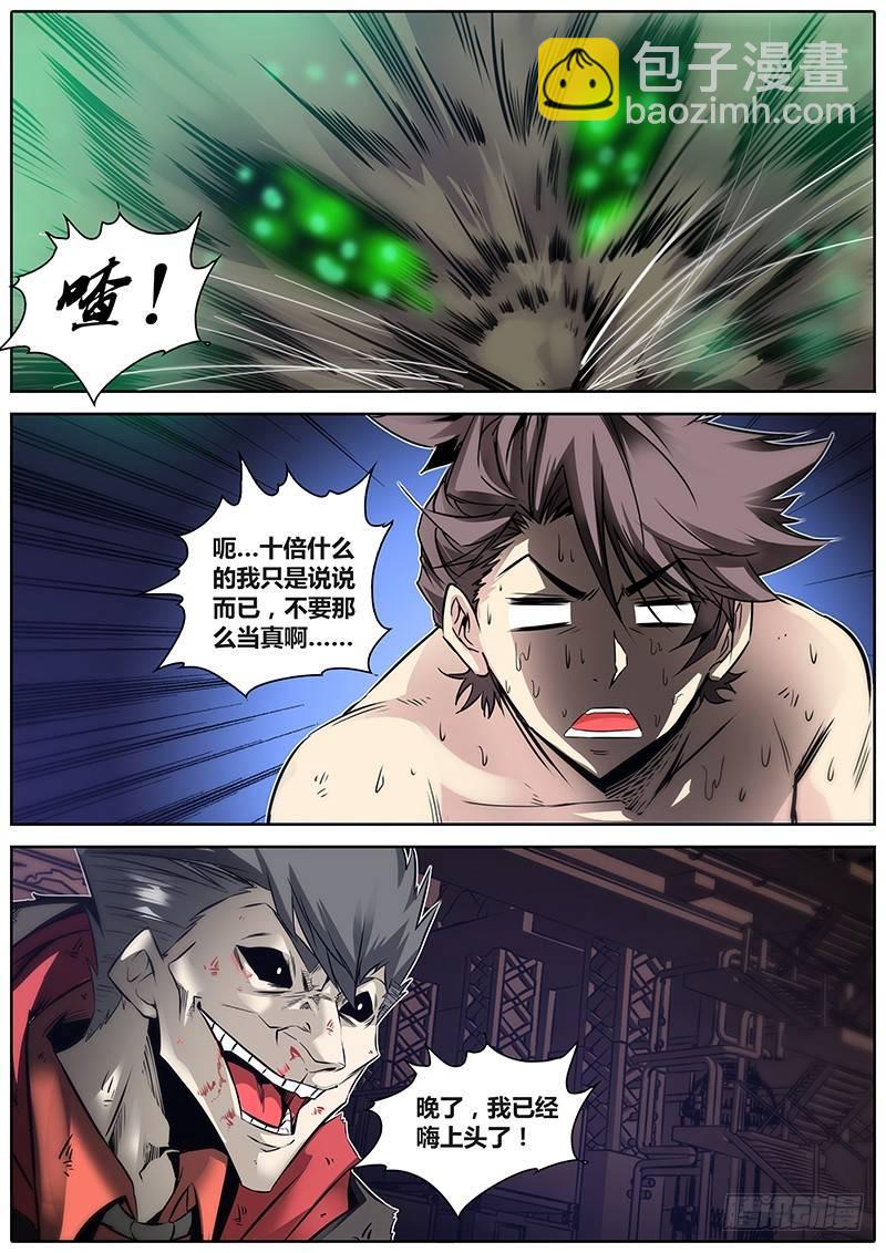 🍛秦侠 22.影魔鼠 第14页