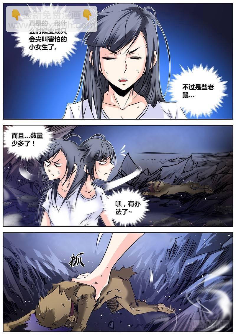 🍛秦侠 22.影魔鼠 第17页