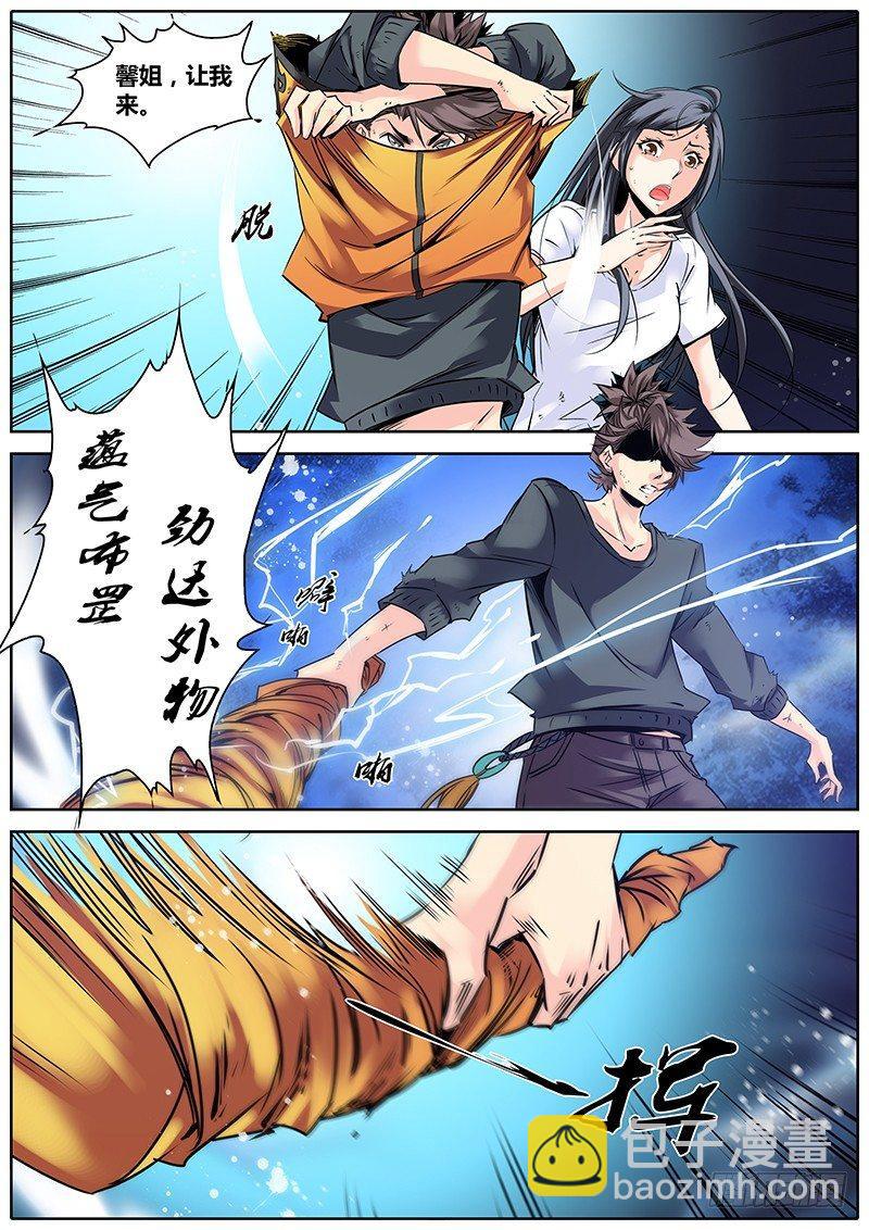 🍛秦侠 22.影魔鼠 第2页