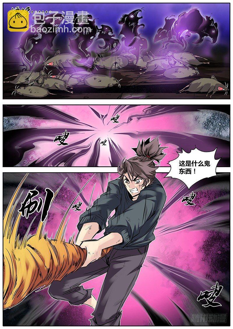 🍛秦侠 22.影魔鼠 第4页