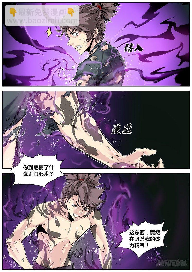 🍛秦侠 22.影魔鼠 第5页