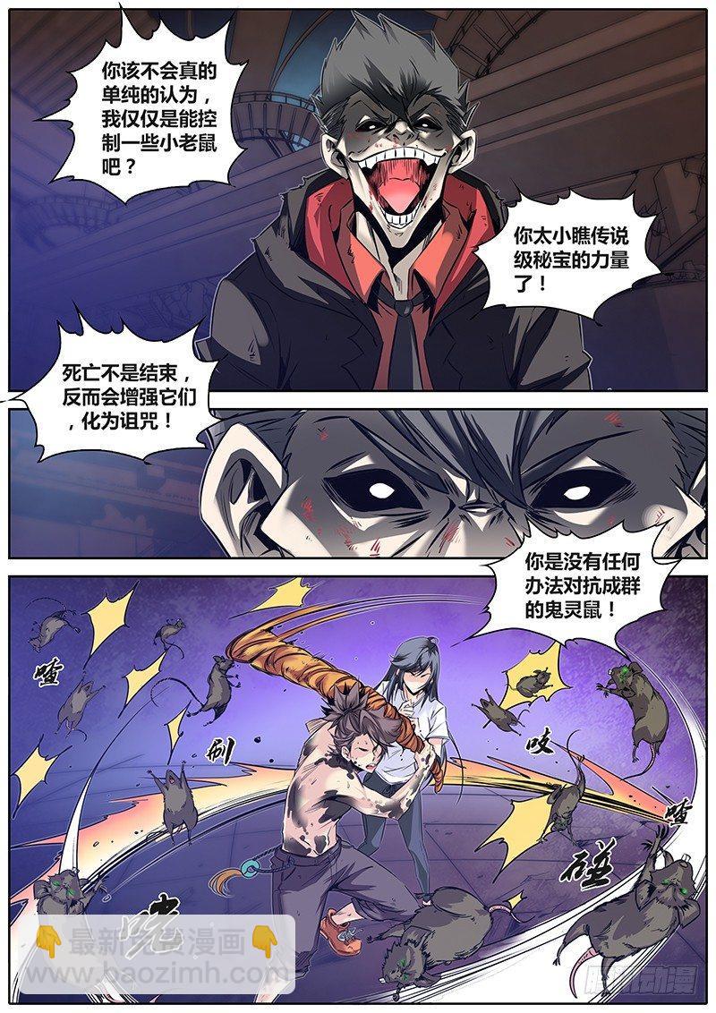🍛秦侠 22.影魔鼠 第6页