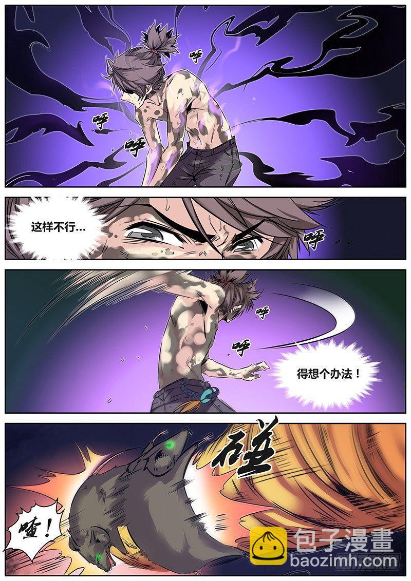 🍛秦侠 22.影魔鼠 第7页