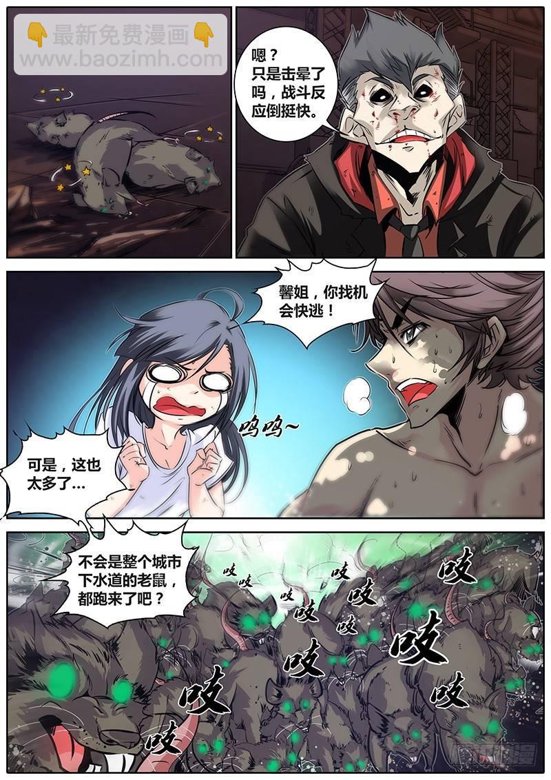 🍛秦侠 22.影魔鼠 第8页