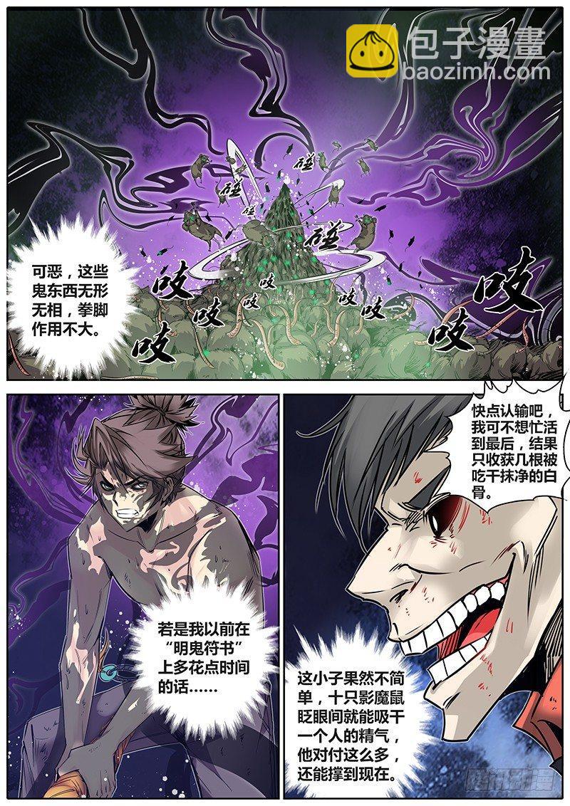 🍛秦侠 22.影魔鼠 第9页
