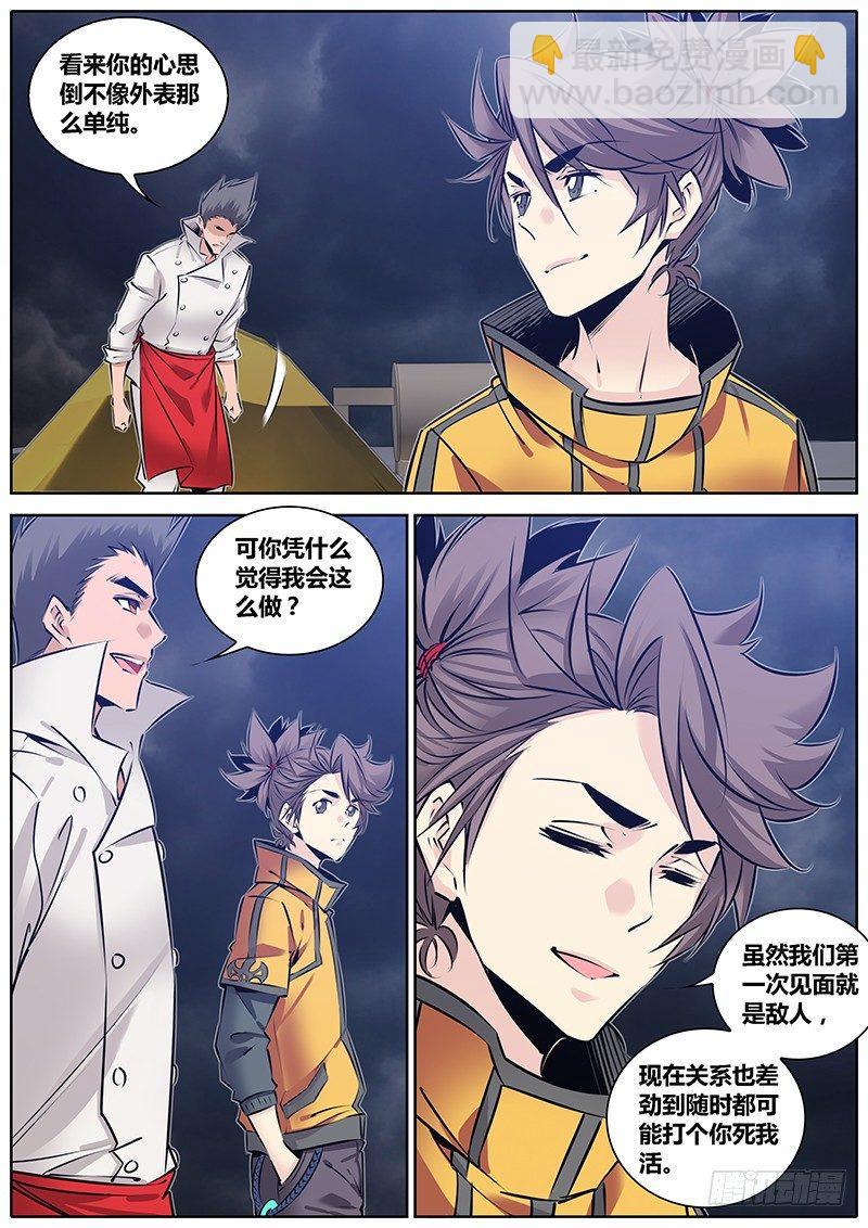 🍛秦侠 209.告白 第10页