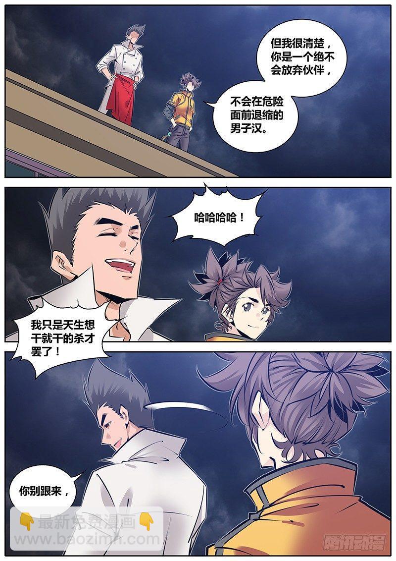 🍛秦侠 209.告白 第11页