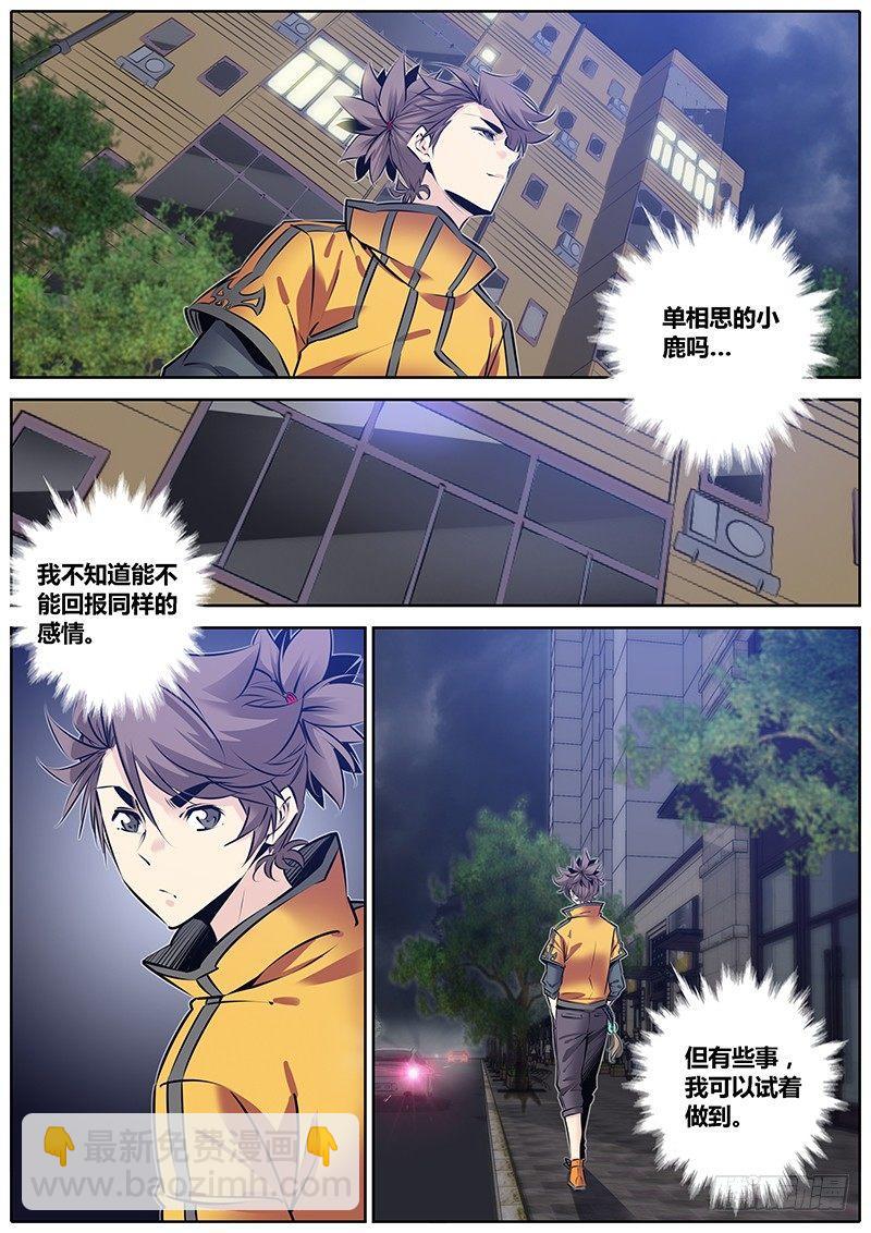 🍛秦侠 209.告白 第14页