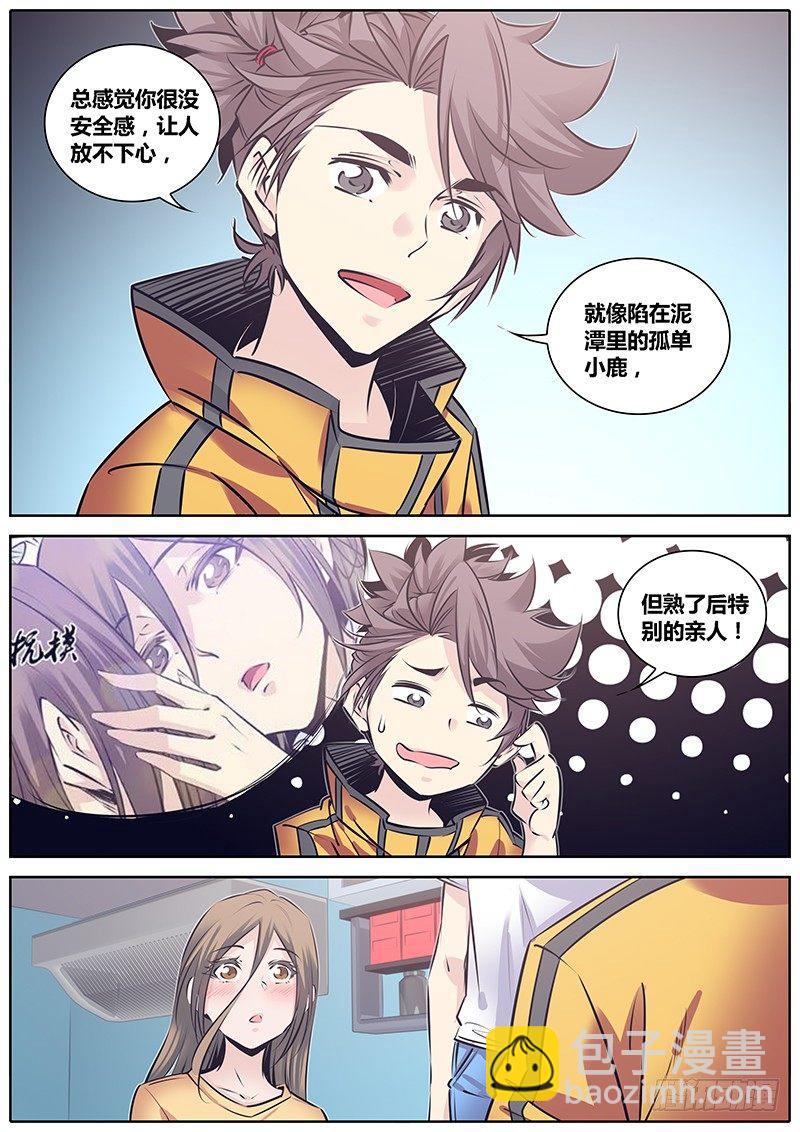 🍛秦侠 209.告白 第3页