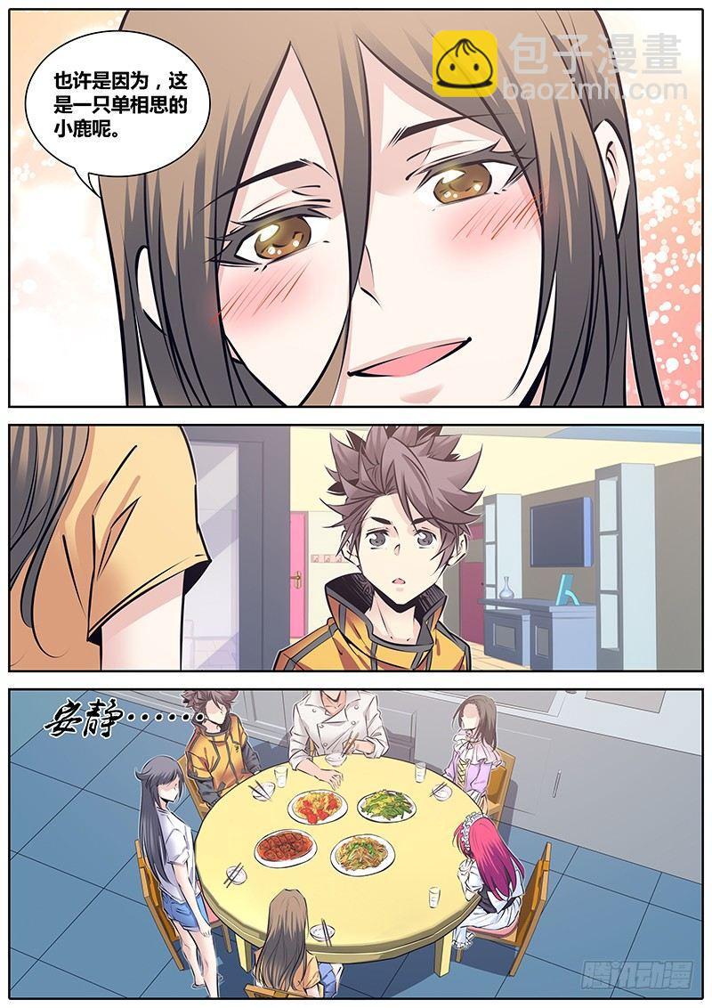 🍛秦侠 209.告白 第4页