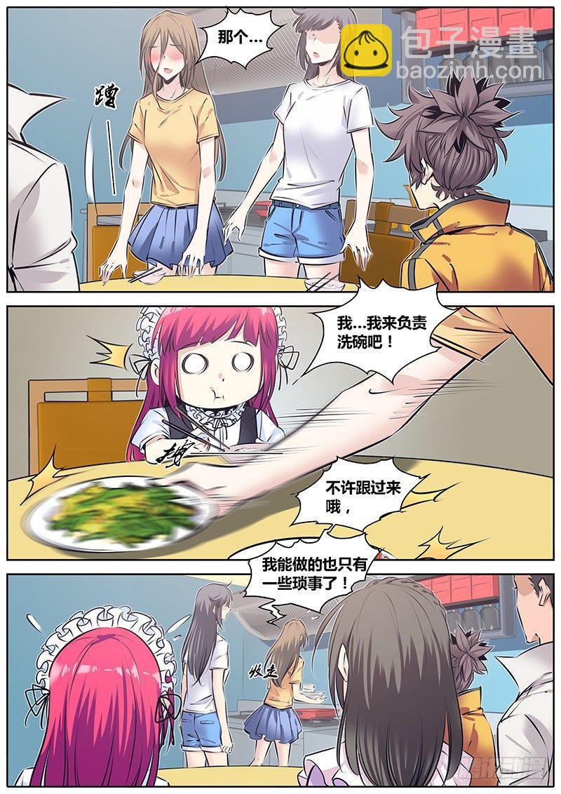 🍛秦侠 209.告白 第5页