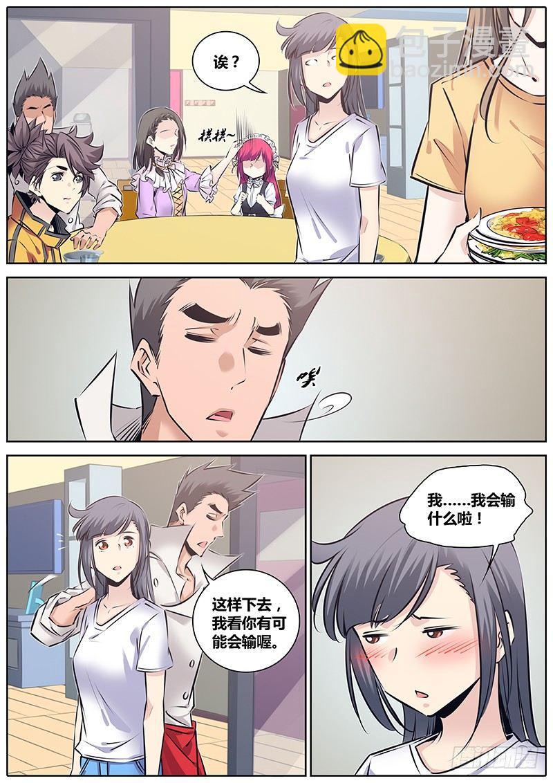 🍛秦侠 209.告白 第6页