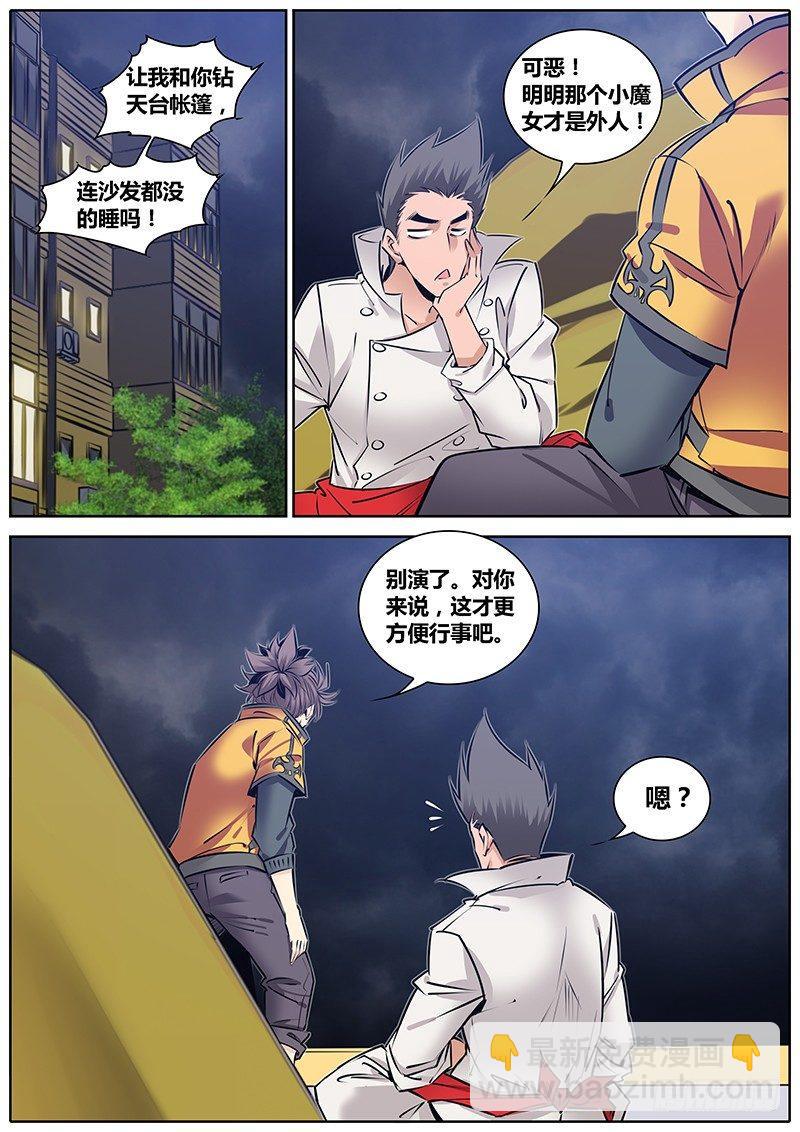 🍛秦侠 209.告白 第8页