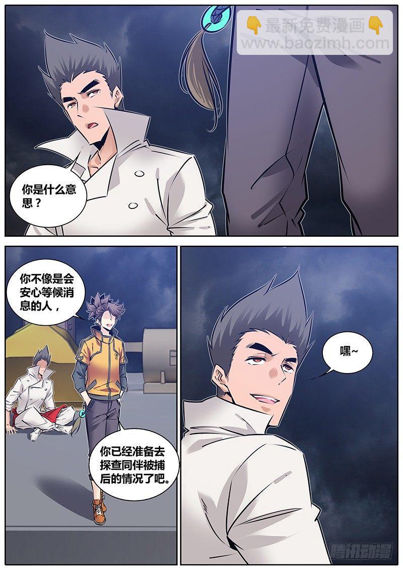 🍛秦侠 209.告白 第9页
