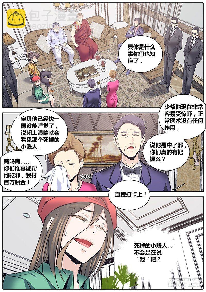 🍛秦侠 211.侦探唐绫 第12页