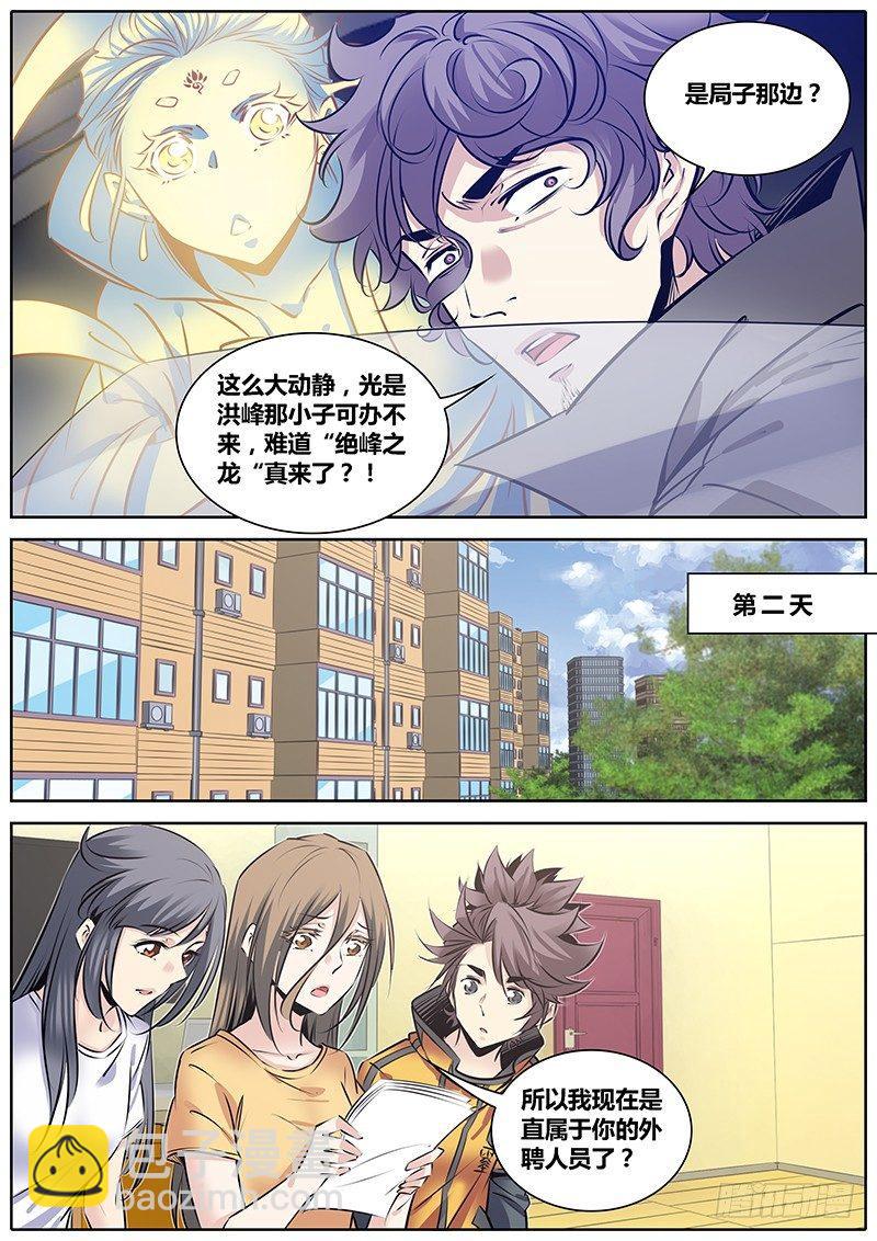 🍛秦侠 211.侦探唐绫 第3页