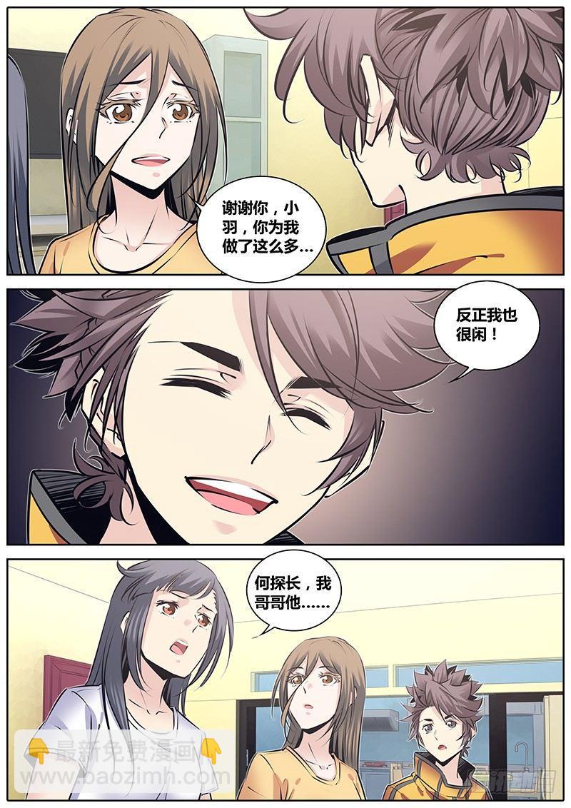 🍛秦侠 211.侦探唐绫 第6页