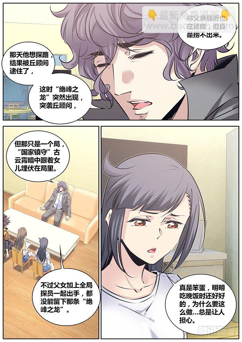 🍛秦侠 211.侦探唐绫 第7页
