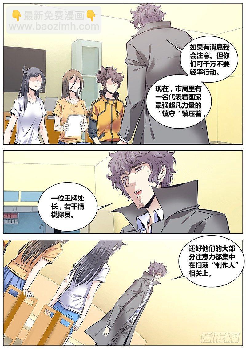 🍛秦侠 211.侦探唐绫 第8页