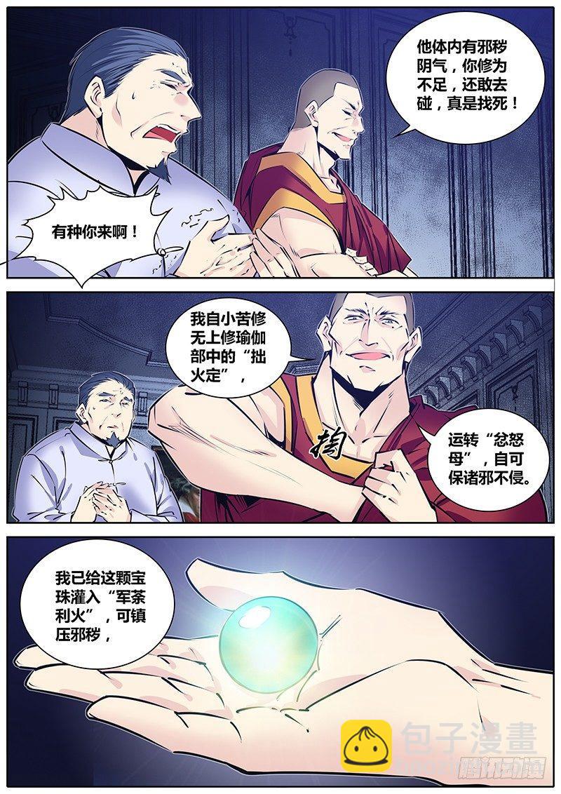 🍛秦侠 213.含住它 第9页