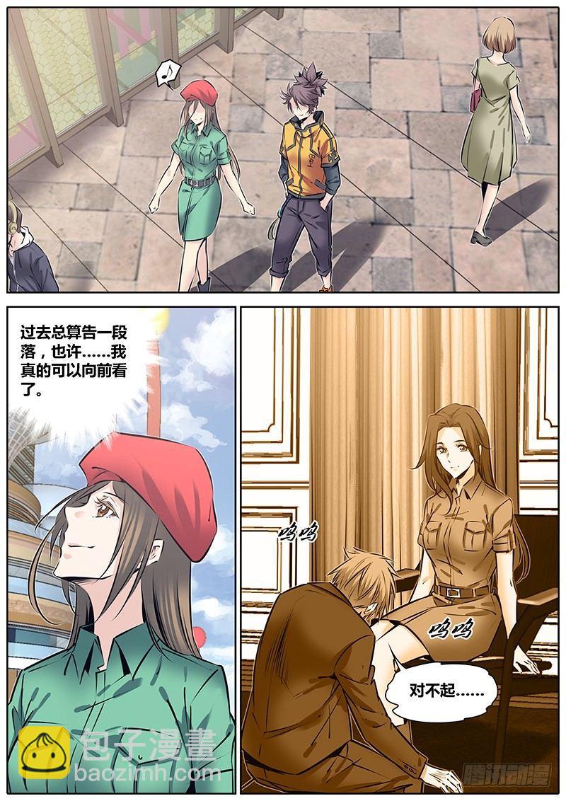 🍛秦侠 215.心结 第11页