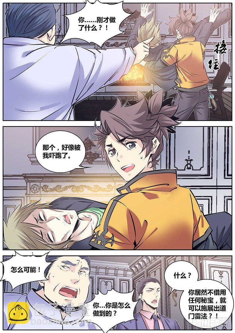 🍛秦侠 215.心结 第4页