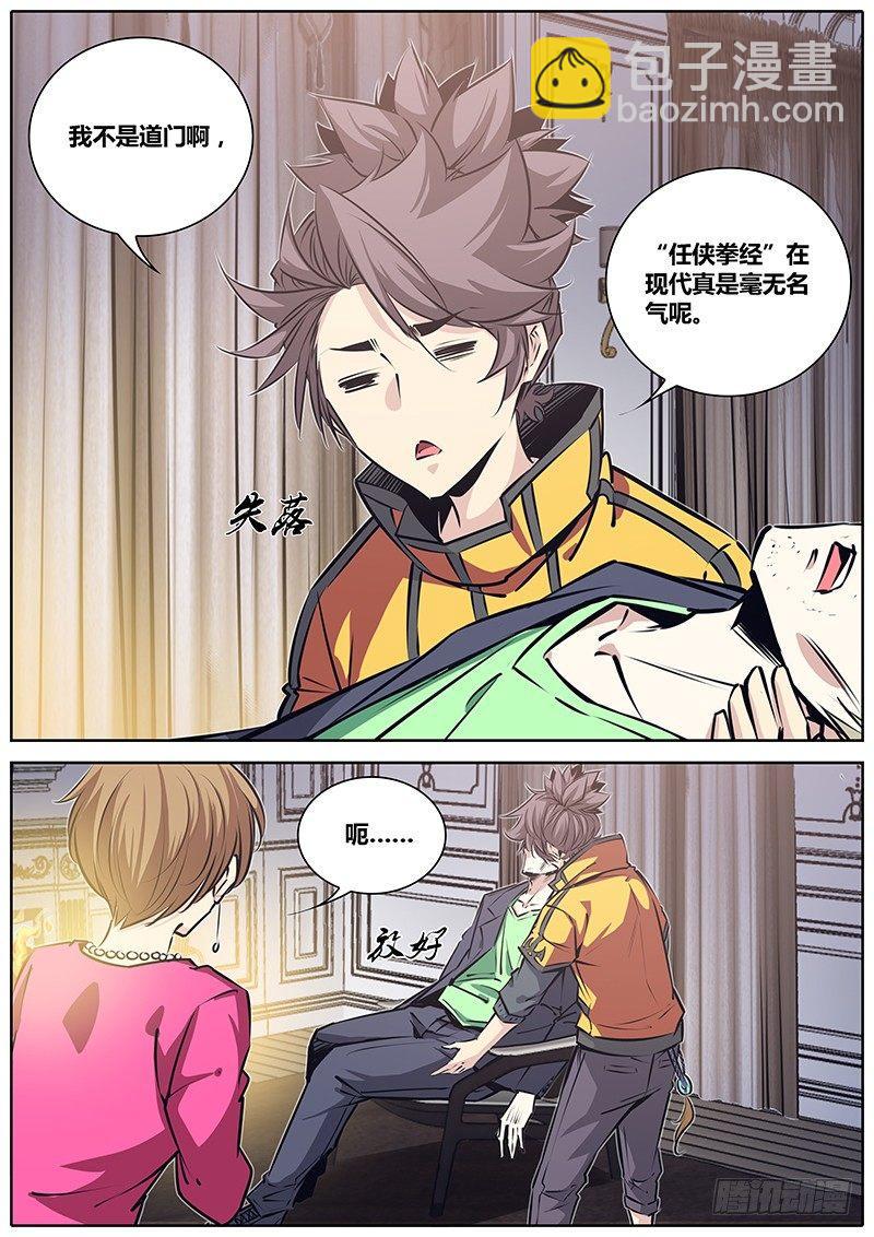 🍛秦侠 215.心结 第5页