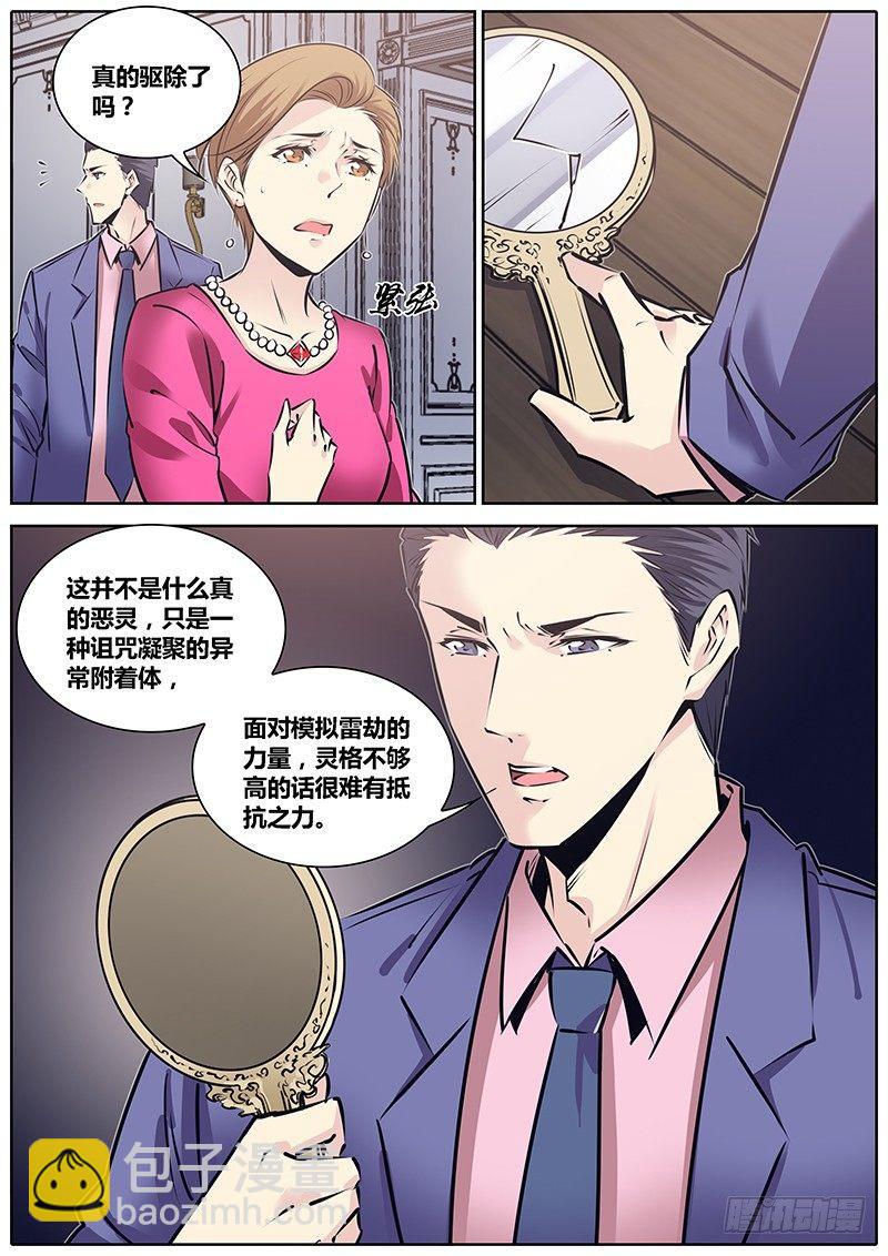 🍛秦侠 215.心结 第6页