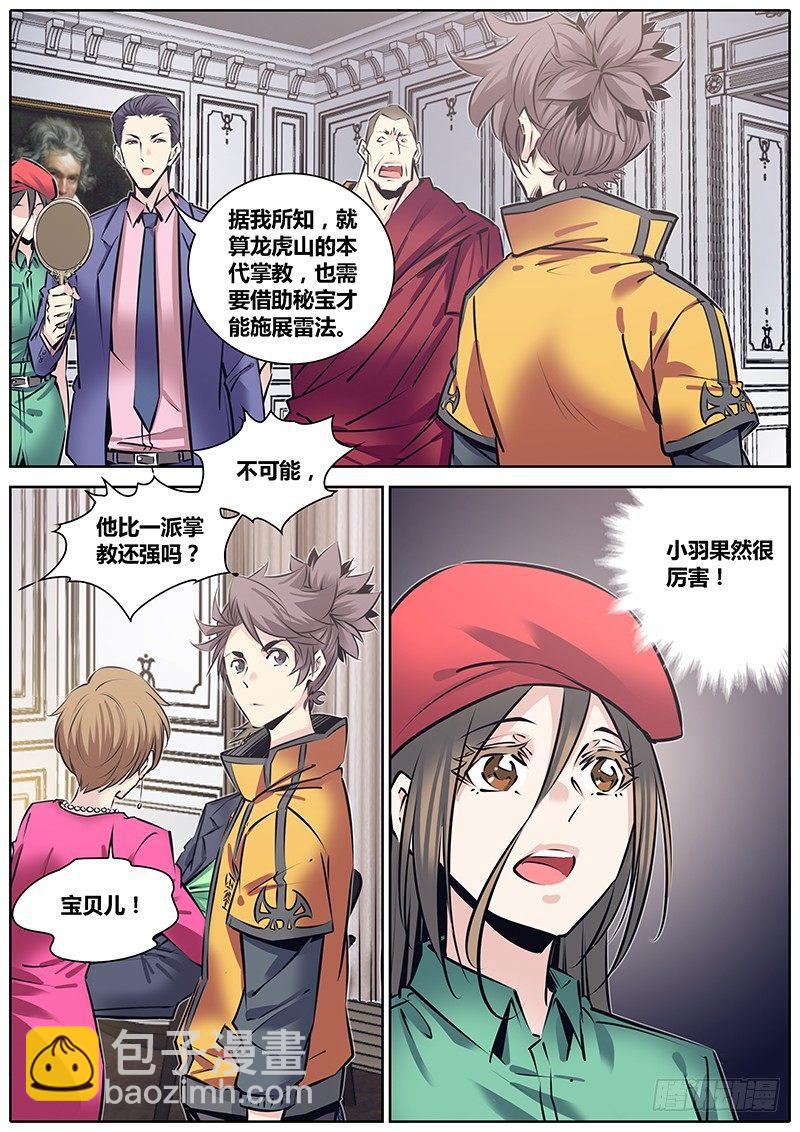 🍛秦侠 215.心结 第7页