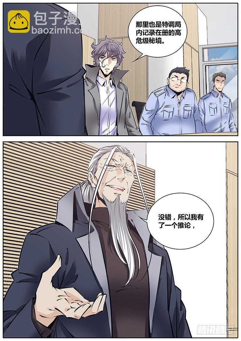 🍛秦侠 217.管理者 第10页