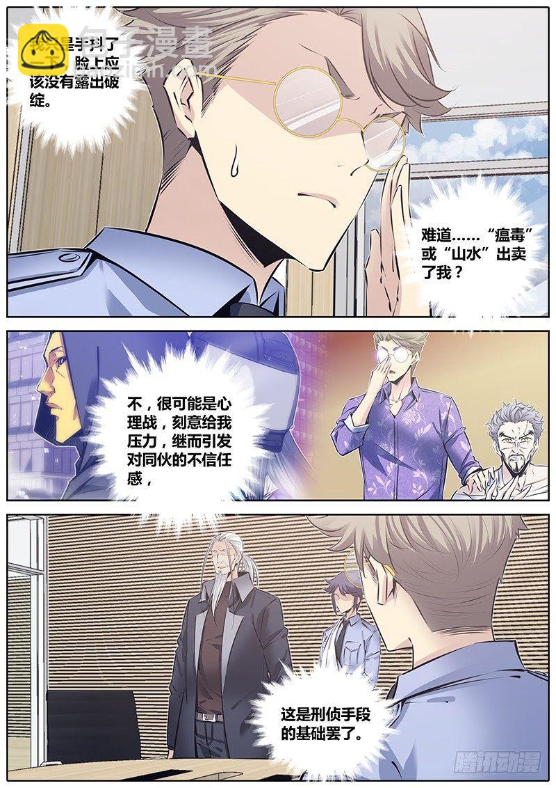 🍛秦侠 217.管理者 第3页