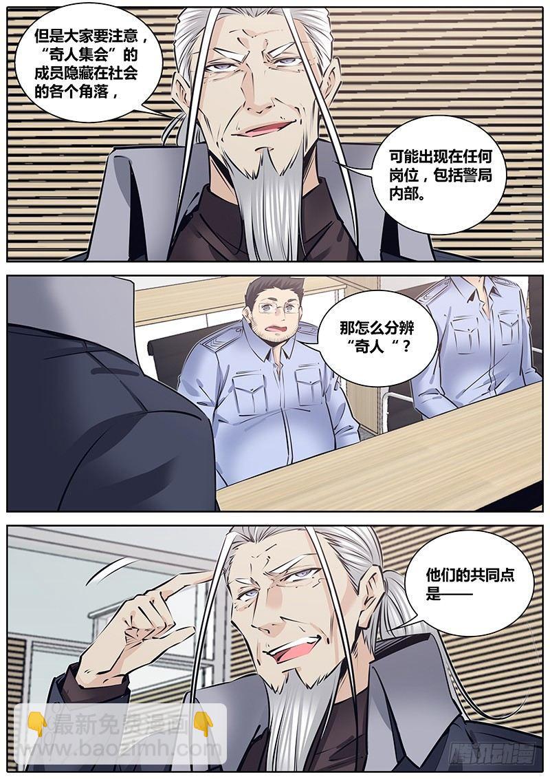 🍛秦侠 217.管理者 第5页