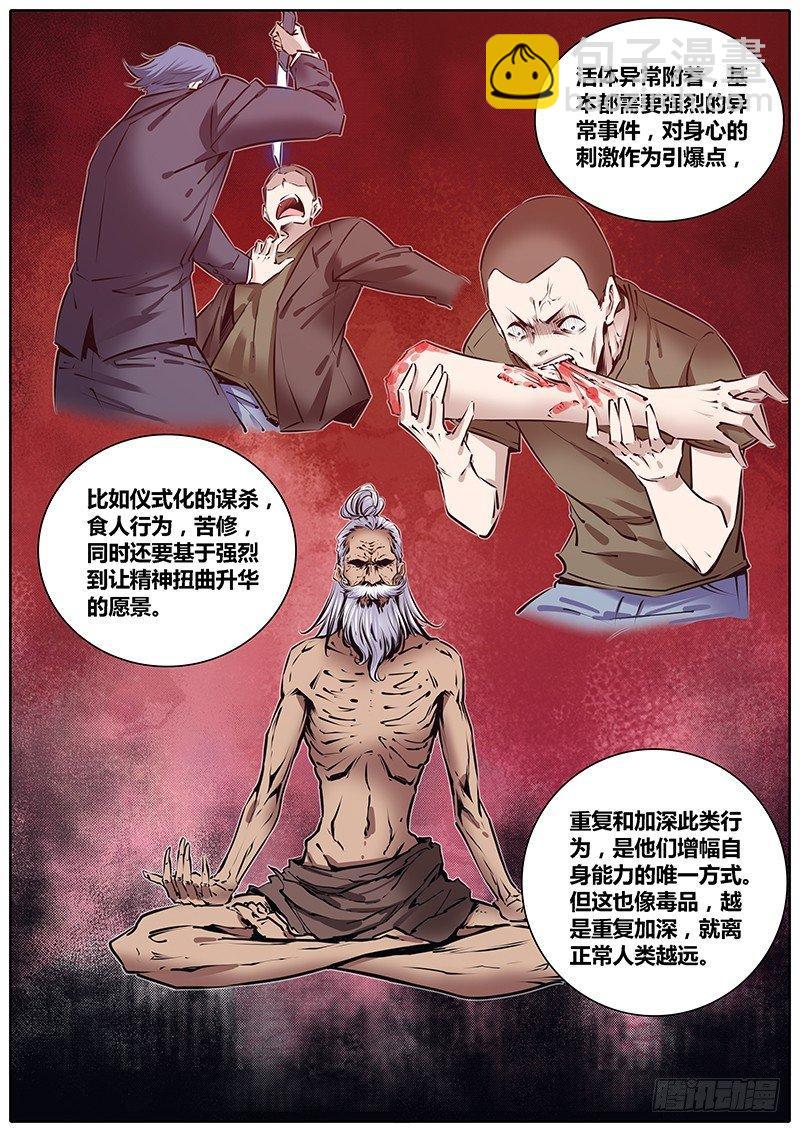 🍛秦侠 217.管理者 第6页