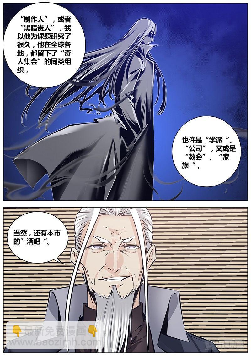 🍛秦侠 217.管理者 第7页