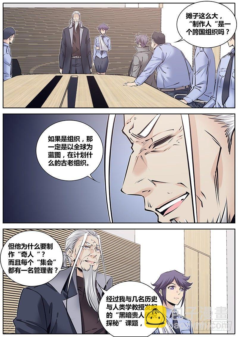🍛秦侠 217.管理者 第8页