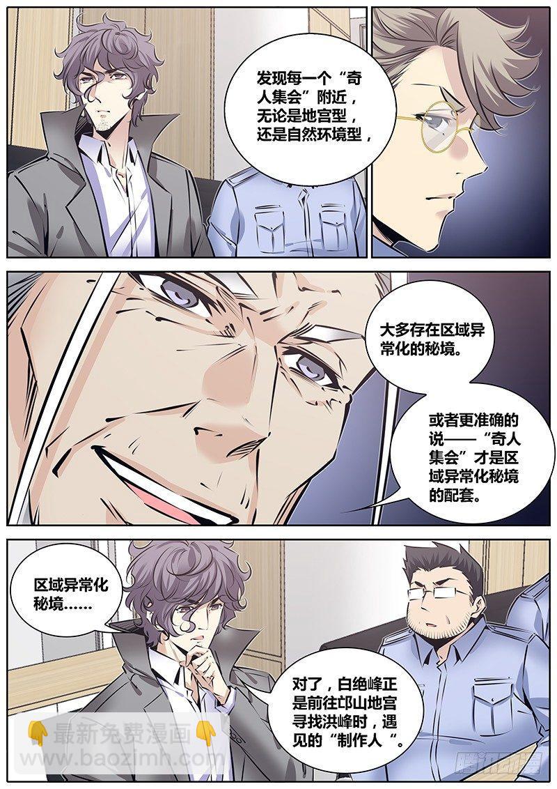 🍛秦侠 217.管理者 第9页