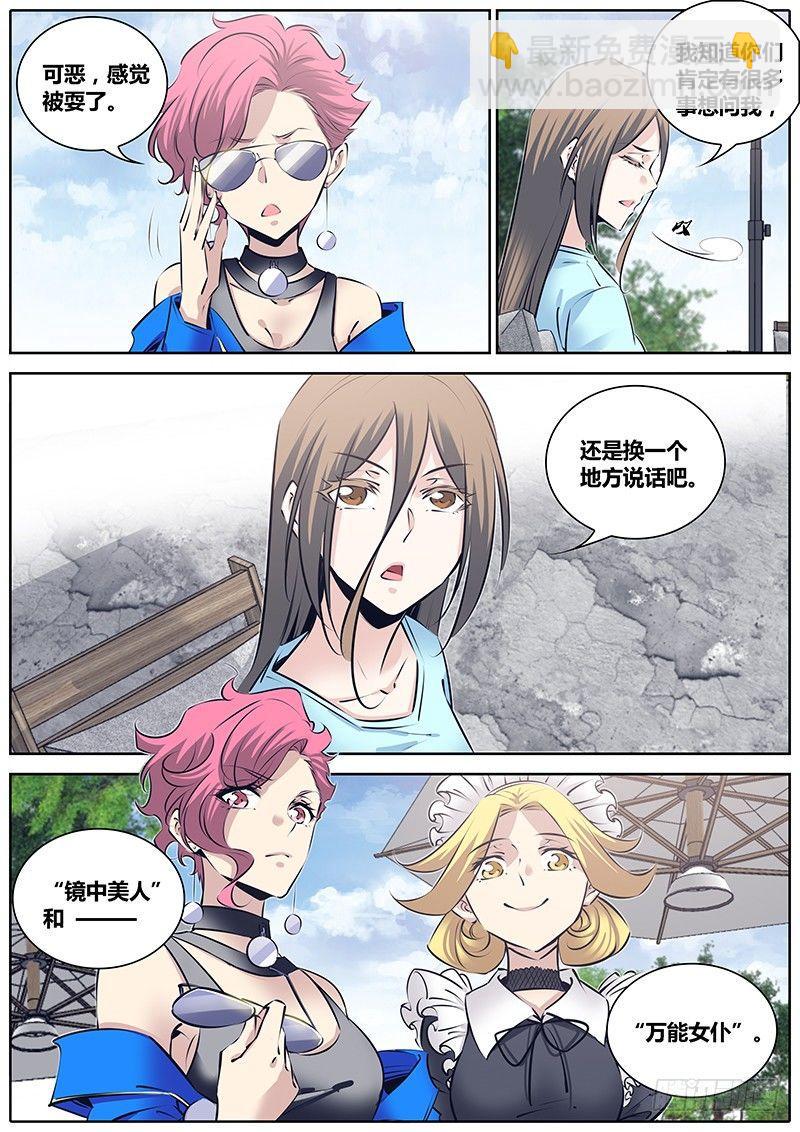 🍛秦侠 219.镜中美人和万能女仆 第11页