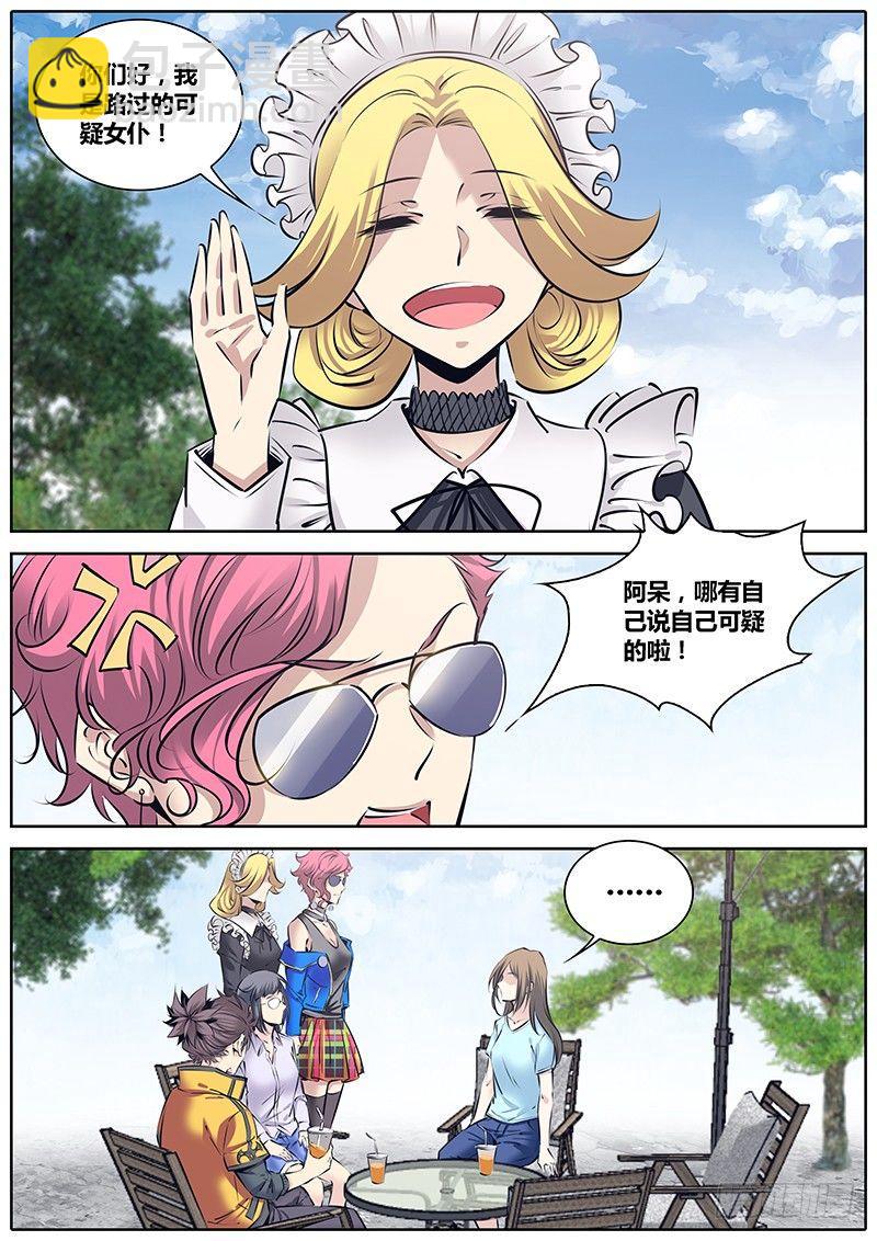 🍛秦侠 219.镜中美人和万能女仆 第4页