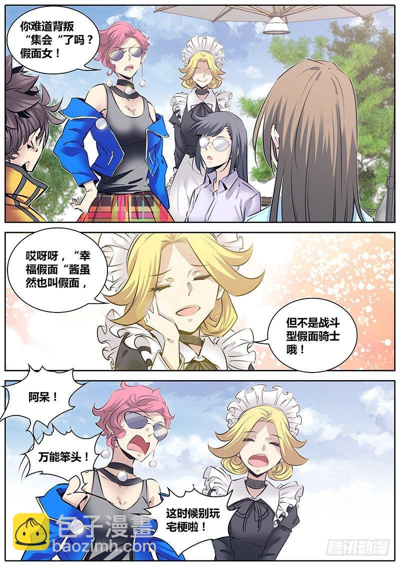 🍛秦侠 219.镜中美人和万能女仆 第5页
