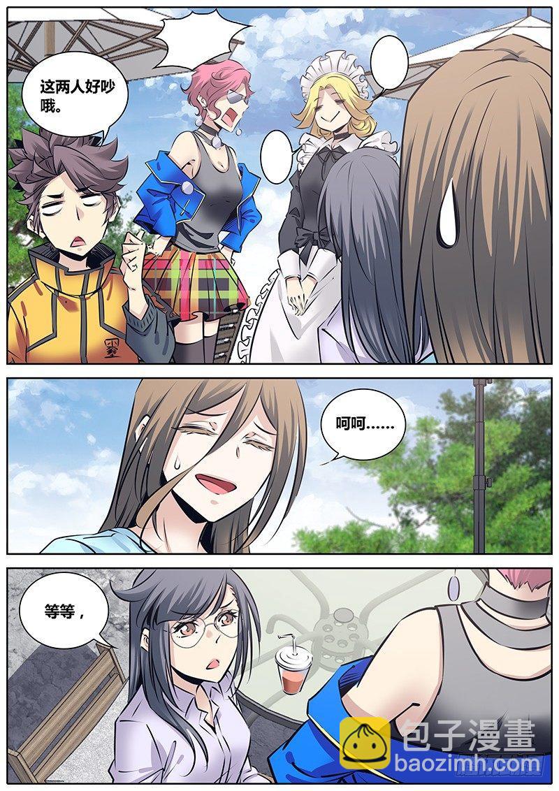 🍛秦侠 219.镜中美人和万能女仆 第6页