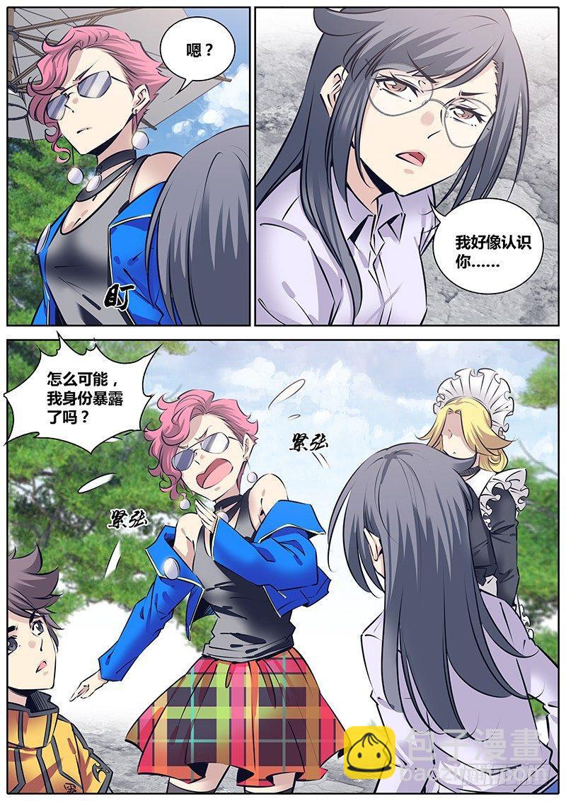 🍛秦侠 219.镜中美人和万能女仆 第7页