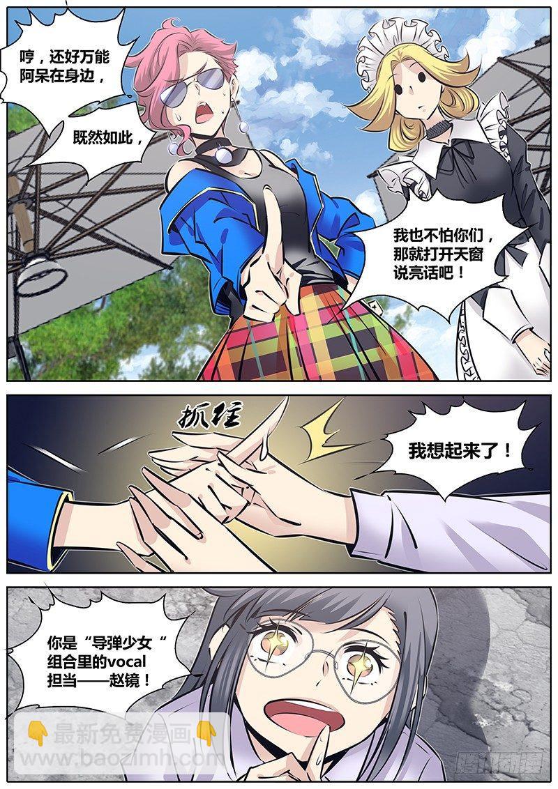 🍛秦侠 219.镜中美人和万能女仆 第8页
