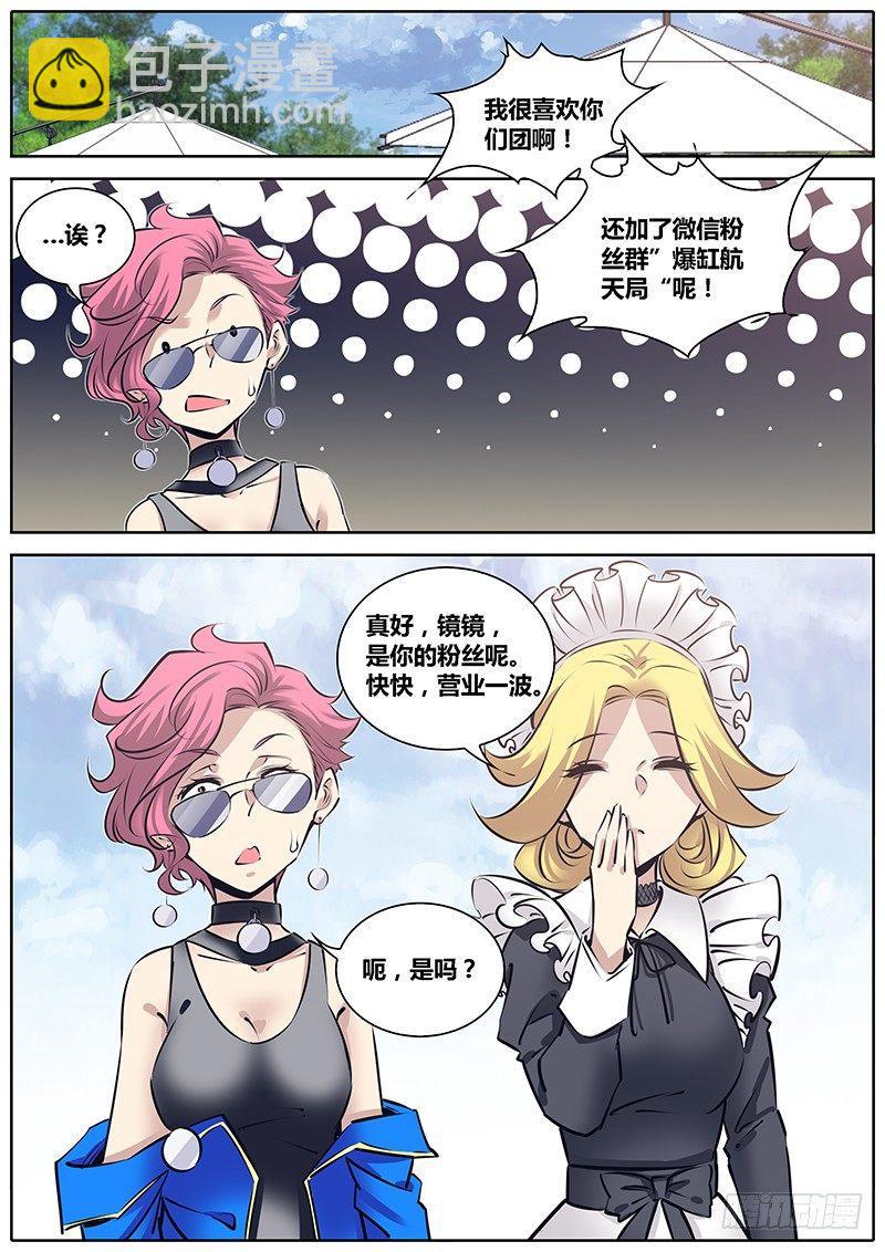 🍛秦侠 219.镜中美人和万能女仆 第9页