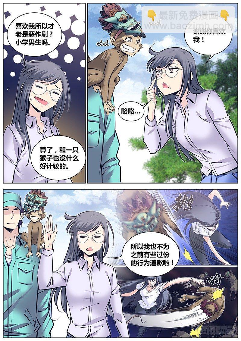 🍛秦侠 221.再次相遇 第11页