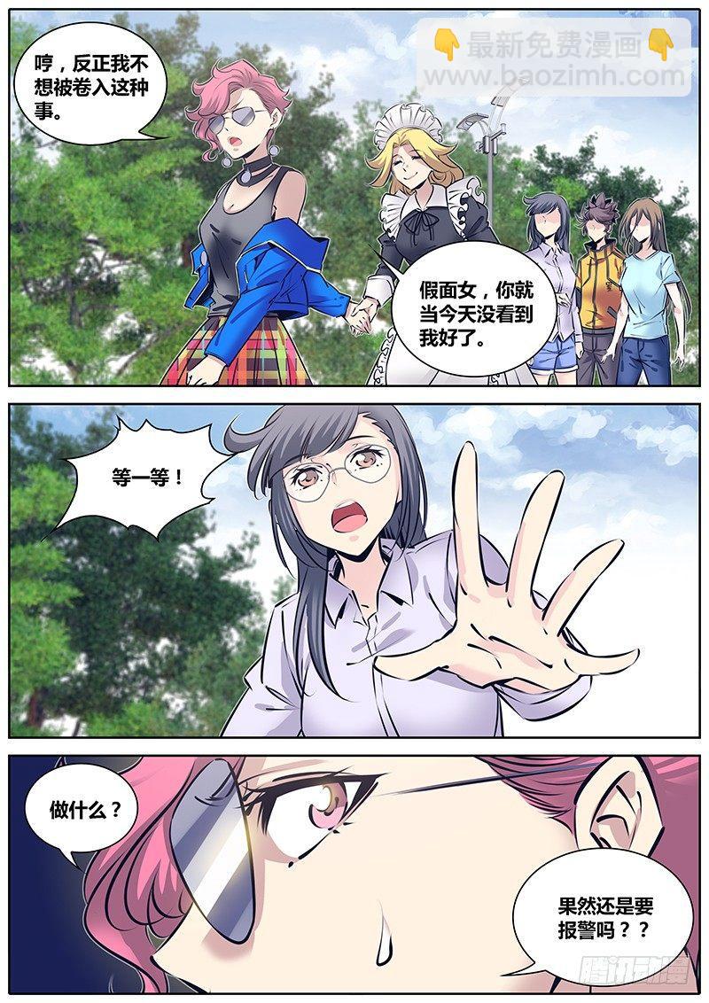 🍛秦侠 221.再次相遇 第2页