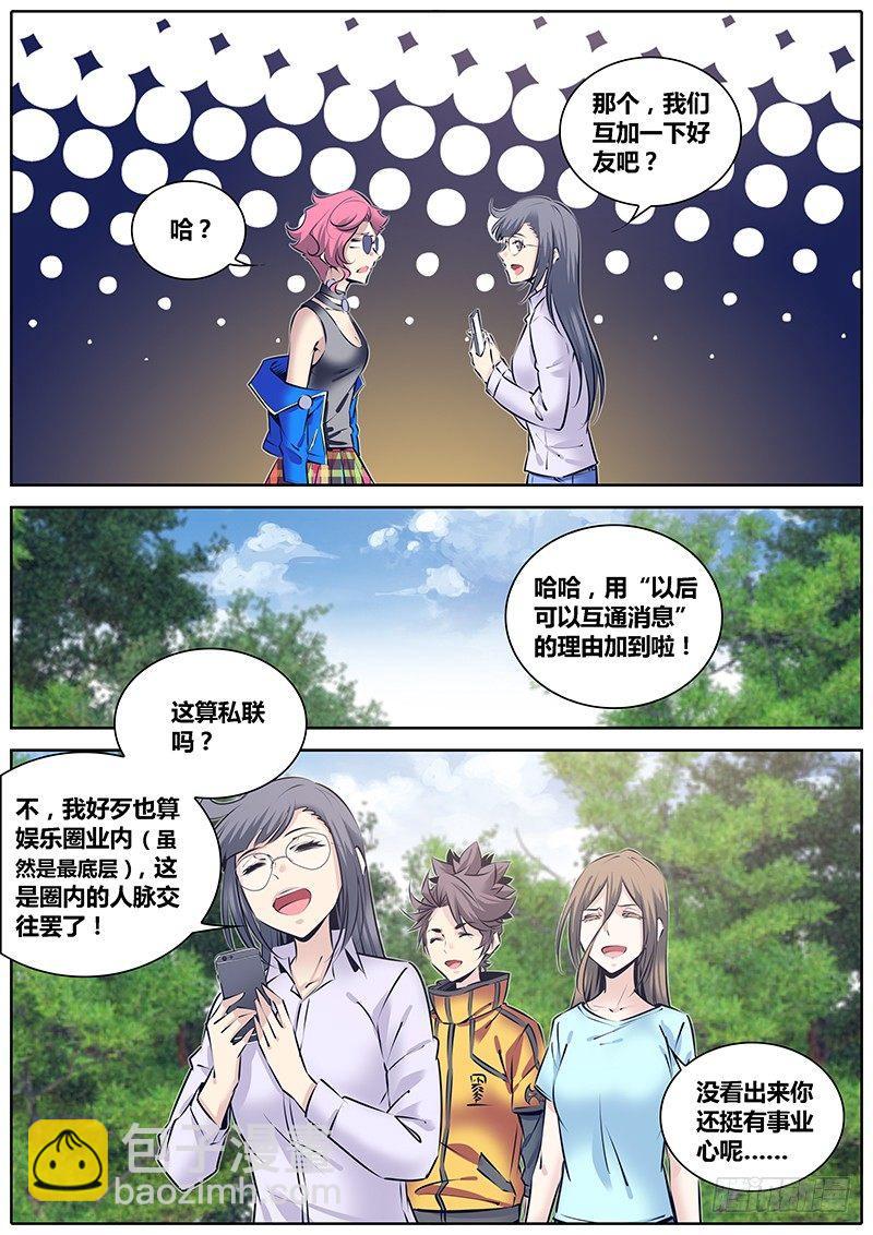 🍛秦侠 221.再次相遇 第3页