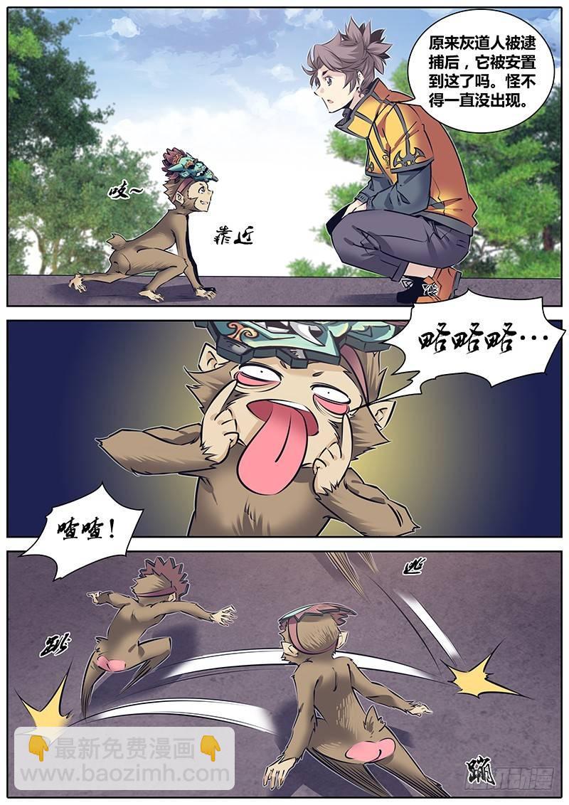 🍛秦侠 221.再次相遇 第8页
